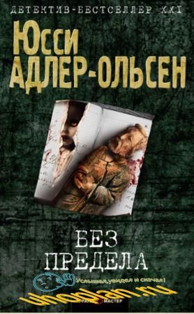 Детектив-бестселлер XXI века (2 книги) (2017-2018)