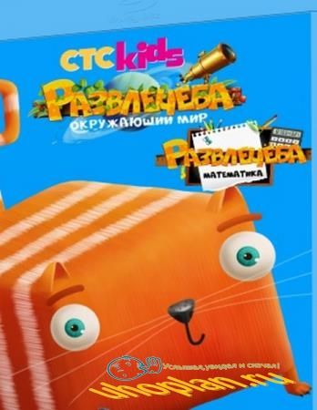 Развлечёба  (15-я серия (Про сложение)) (2018) WEB-DLRip