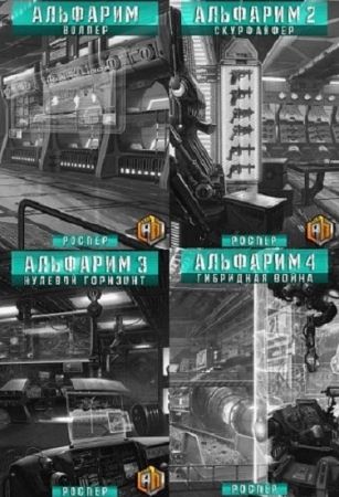 РосПер. Сборник произведений. 5 книг (2018)