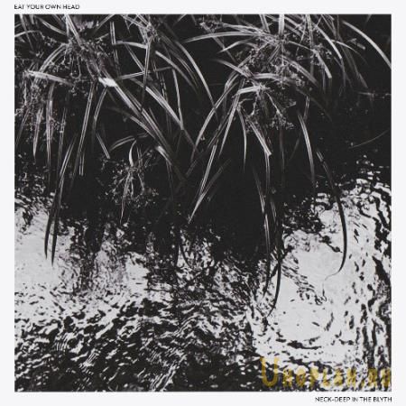 Eat Your Own Head - Neck-Deep in the Blyth (2022)