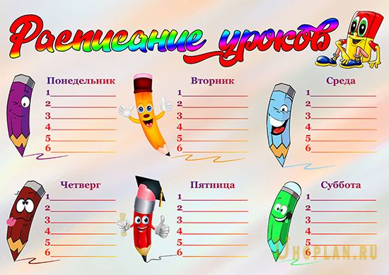 Расписание уроков - Веселые карандаши » Ухоплан - Наилучшее настроение ...