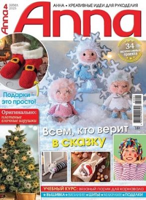 Anna №4 2025 Зима