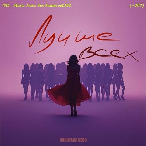 Music News For Forum vol.162 (2026)